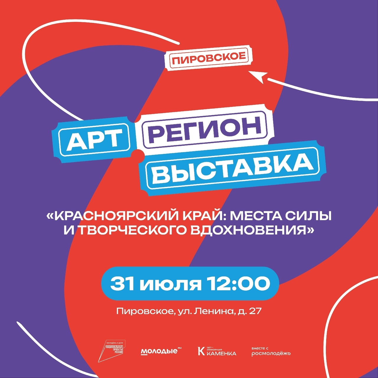 АРТ РЕГИОН ВЫСТАВКА «Красноярский край: места силы и творческого вдохновения».