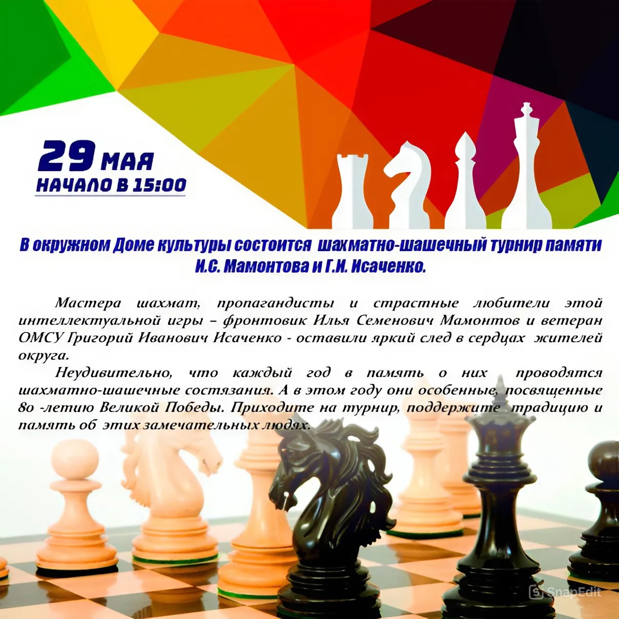 Шахмато-шашечный турнир памяти И.С. Мамонтова и Г.И.Исаченко.