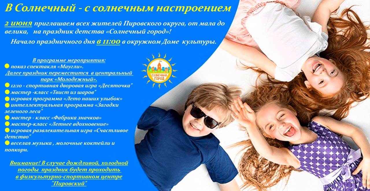 Праздник детства  &amp;quot;Солнечный город&amp;quot;.