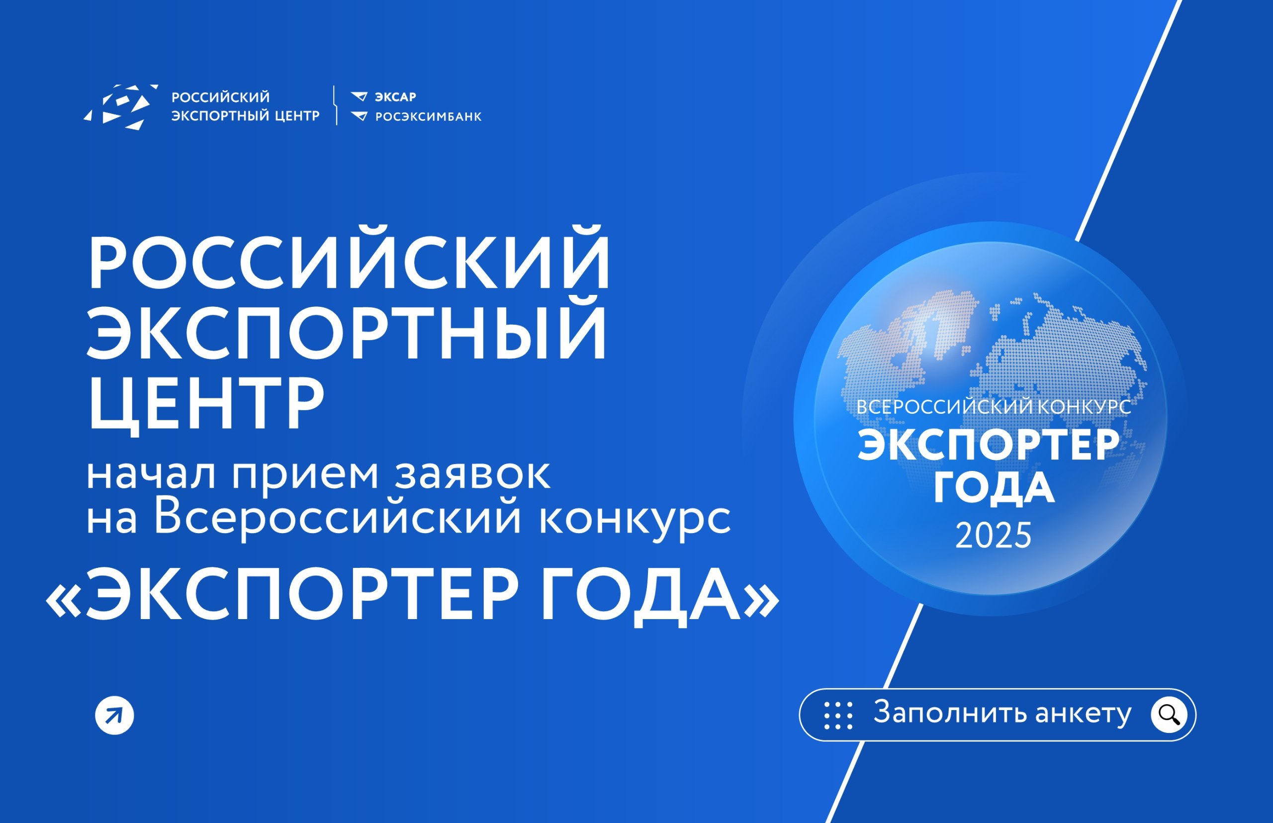 Красноярских предпринимателей приглашают к участию во Всероссийском конкурсе «Экспортер года 2025».
