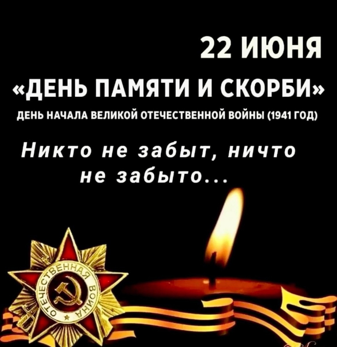 Минута молчания.