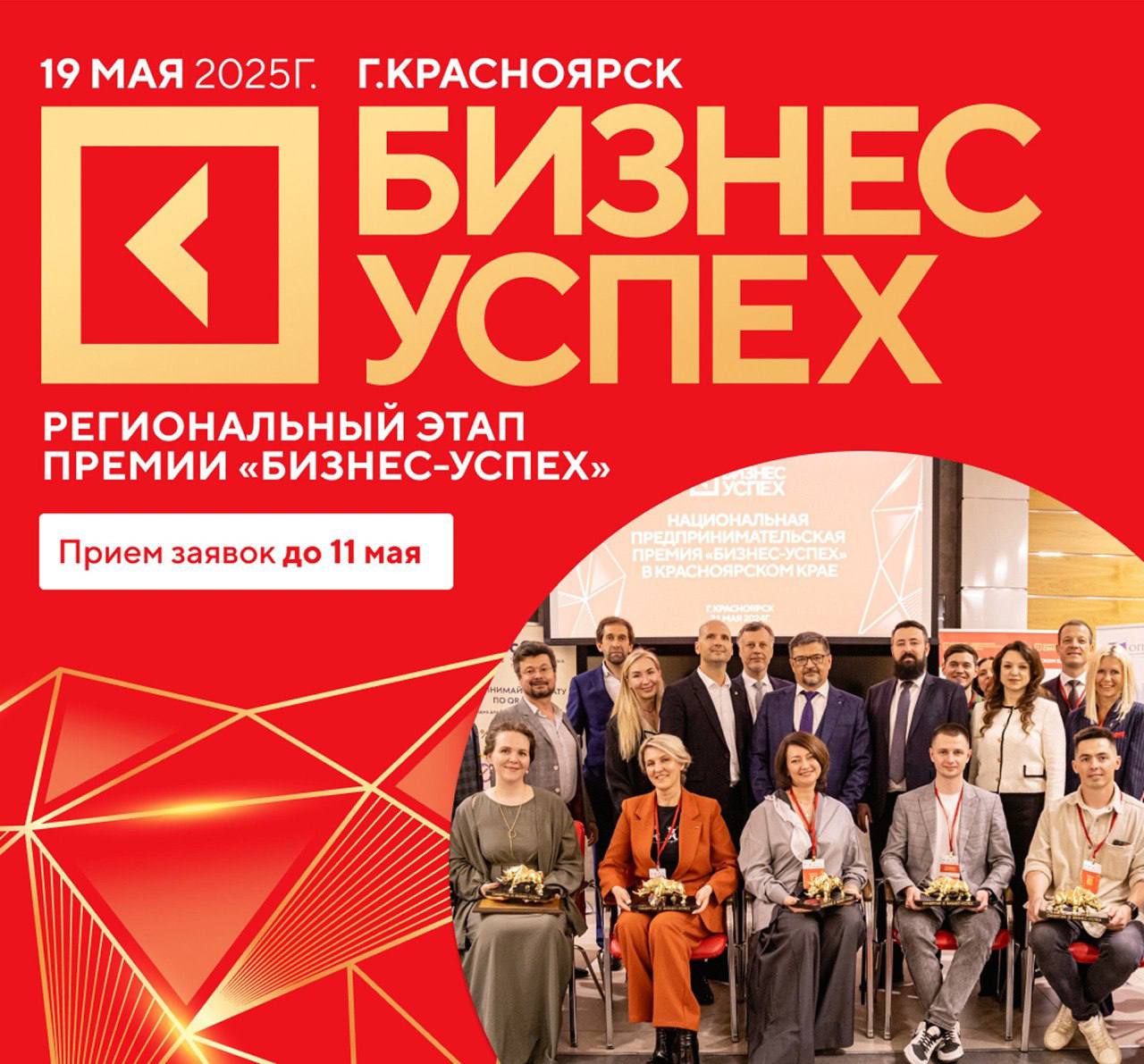 19 мая 2025 года в Красноярском крае в рамках форума «Мой бизнес..