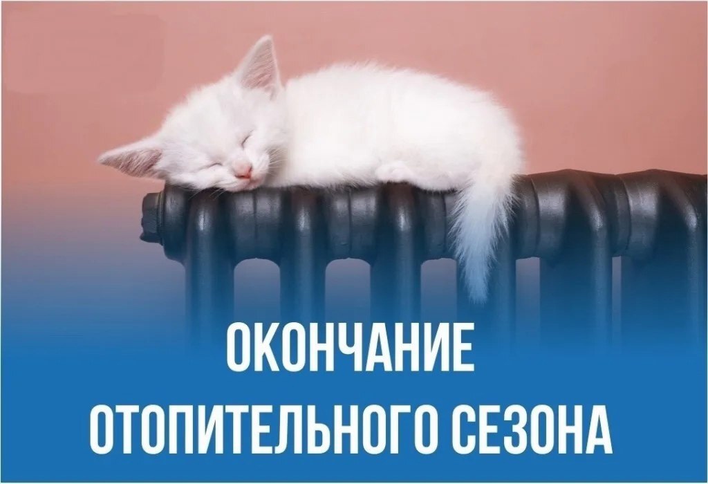 Социальные и детские учреждения обеспечены теплом до лета.