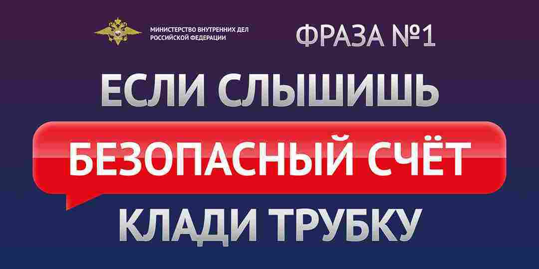 ТЕЛЕФОННОЕ МОШЕННИЧЕСТВО.