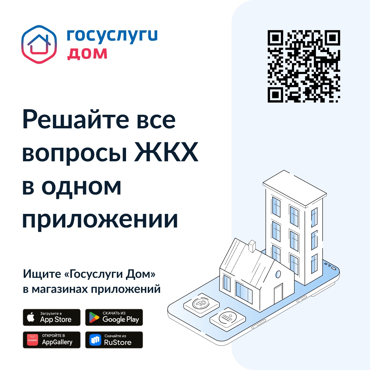 Все больше жителей Красноярского края передают показания приборов учета и оплачивают счета с помощью «Госуслуги Дом»..