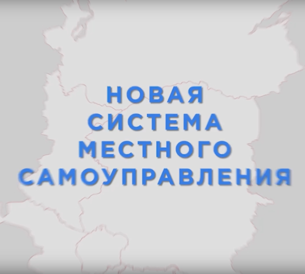 Губернатор Красноярского края Михаил Котюков подписал закон, который регламентирует переход на новую систему муниципального самоуправления..