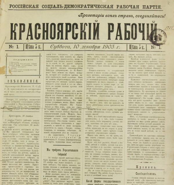 Закрывается одна из старейших газет России — «Красноярский рабочий».