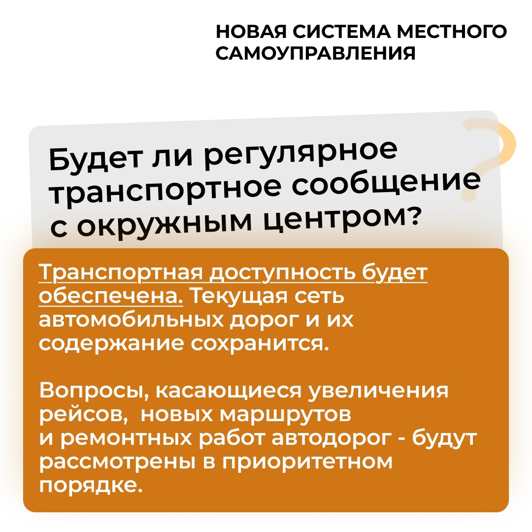 Транспортная доступность будет обеспечена!.