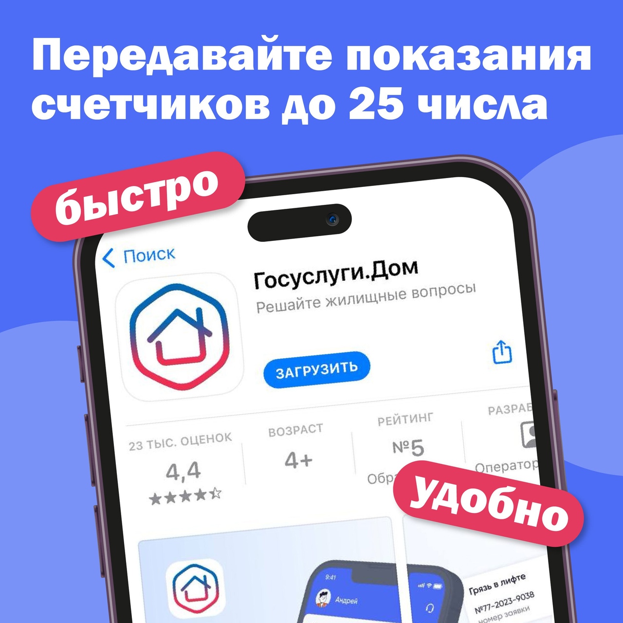 Почти триста тысяч жителей Красноярского края уже передают показания приборов учета и оплачивают счета с помощью «Госуслуги Дом»..