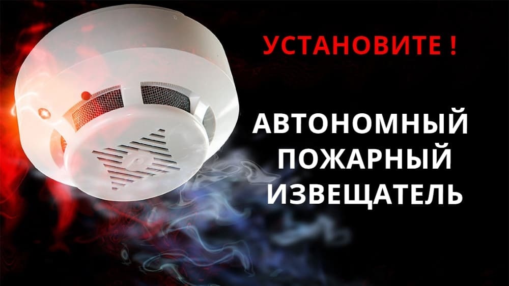 Мы говорим о пользе пожарного извещателя всегда‼️.