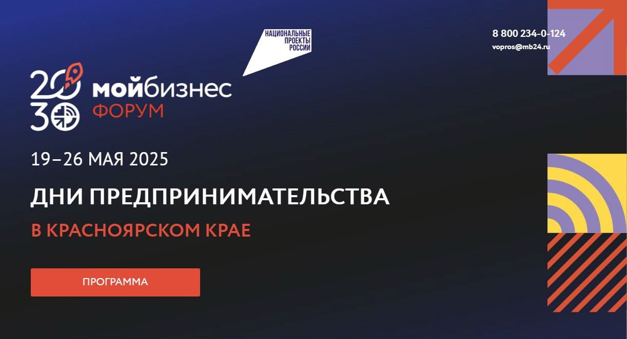 ОТКРЫТА РЕГИСТРАЦИЯ НА ФОРУМ «МОЙ БИЗНЕС. ДНИ ПРЕДПРИНИМАТЕЛЬСТВА-2025».