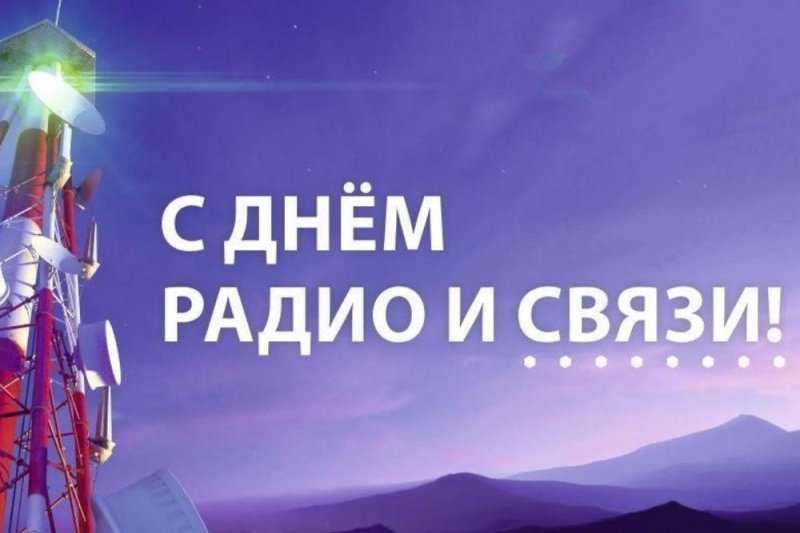 Уважаемые ветераны и работники связи Пировского округа!.