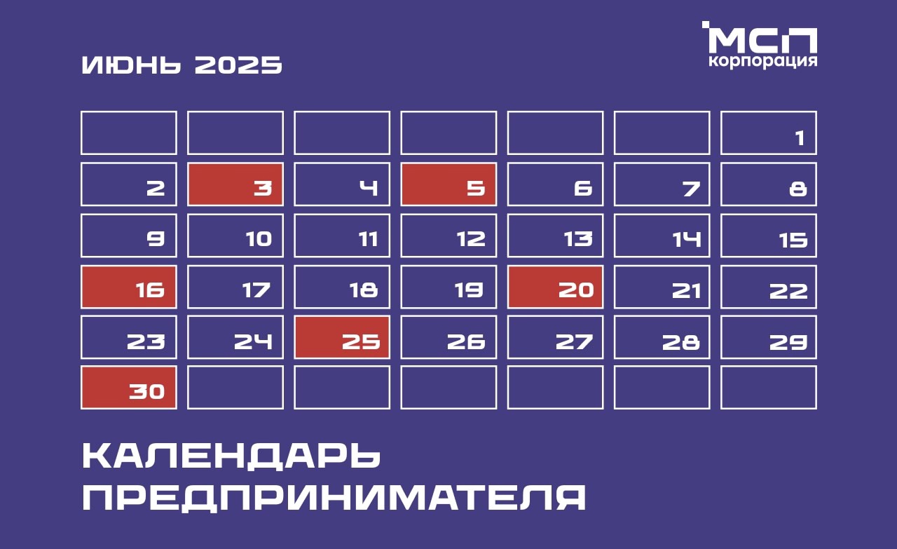 В первом месяце лета большинству предприятий предстоят обычные платежи и отчеты..