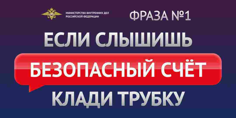 ТЕЛЕФОННОЕ МОШЕННИЧЕСТВО. ТЕЛЕФОННОЕ МОШЕННИЧЕСТВО.