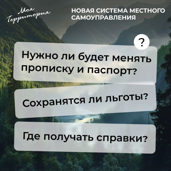 Есть вопросы о новой системе муниципального управления?. Есть вопросы о новой системе муниципального управления?.