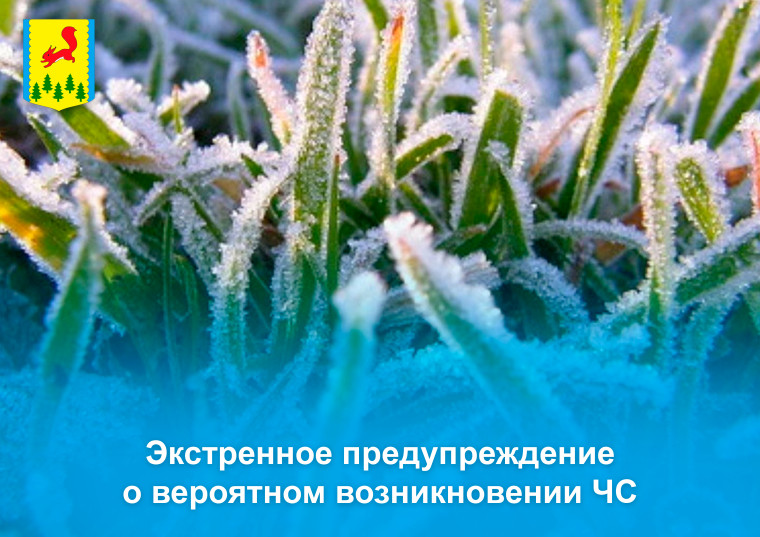 Экстренное предупреждение о вероятном возникновении ЧС - от 27.05.2025. Экстренное предупреждение о вероятном возникновении ЧС - от 27.05.2025.