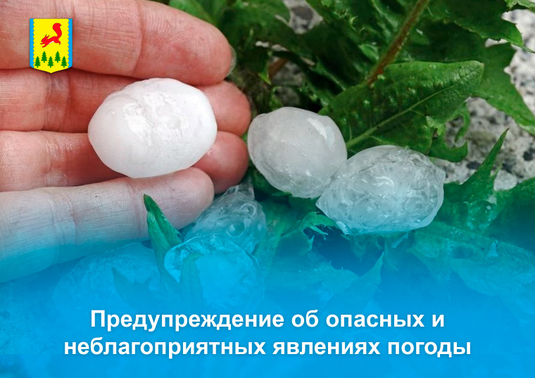 Предупреждение об опасных и неблагоприятных явлениях погоды - В ближайшие 2 часа и в течение суток 03.06.2025г. Предупреждение об опасных и неблагоприятных явлениях погоды - В ближайшие 2 часа и в течение суток 03.06.2025г.