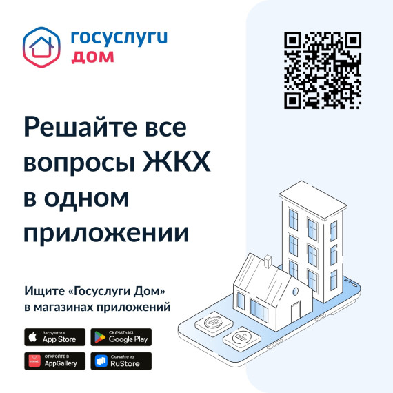 Все больше жителей Красноярского края передают показания приборов учета и оплачивают счета с помощью «Госуслуги Дом».. Все больше жителей Красноярского края передают показания приборов учета и оплачивают счета с помощью «Госуслуги Дом»..